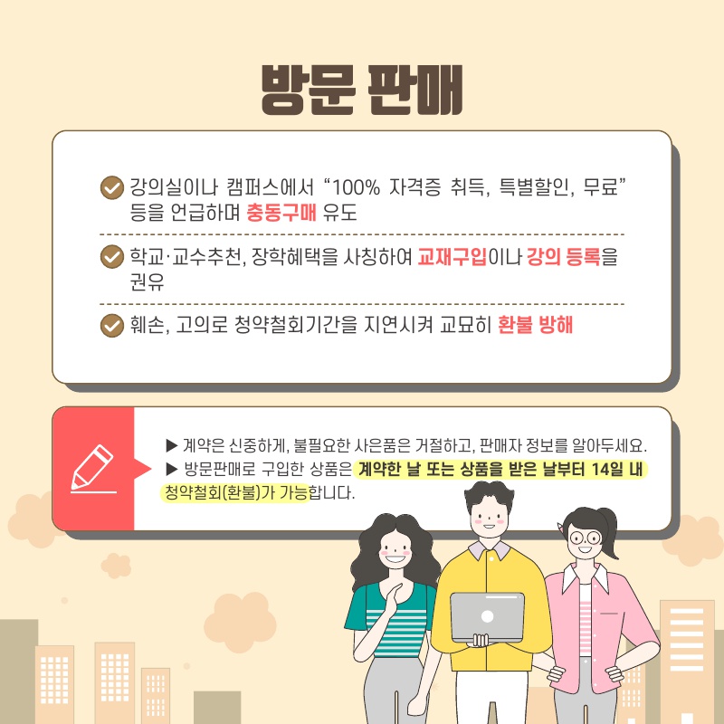 방문판매2