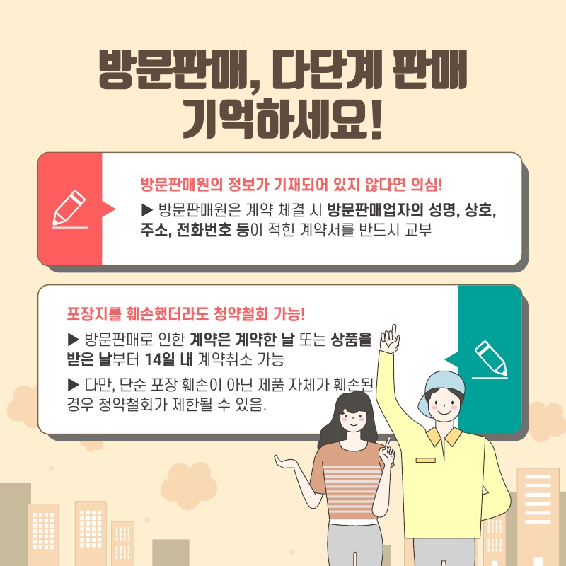 방판 다단계 피해