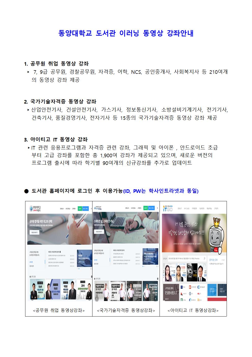 동양대학교 도서관 이러닝 동영상 강좌안내