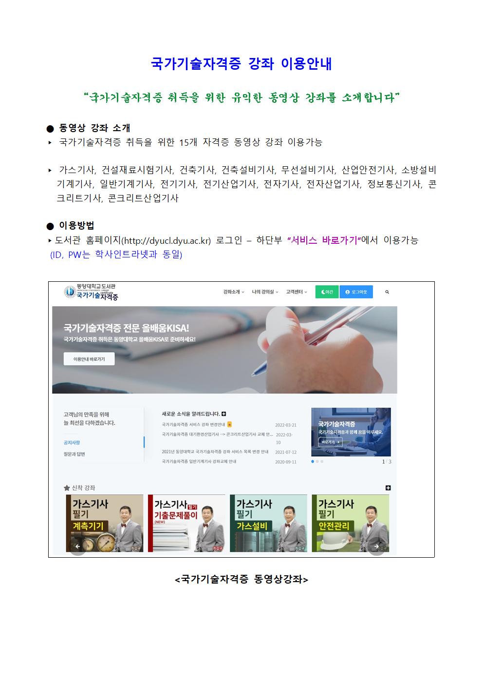 동영상 강좌안내(국가기술자격증강좌)