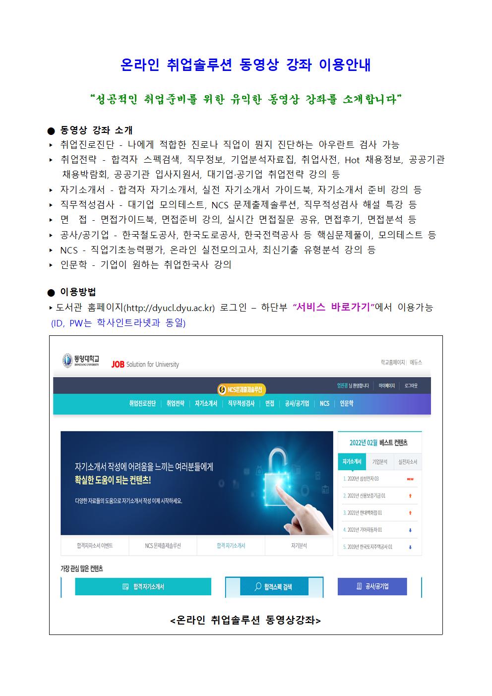 동영상 강좌안내(온라인취업솔루션)