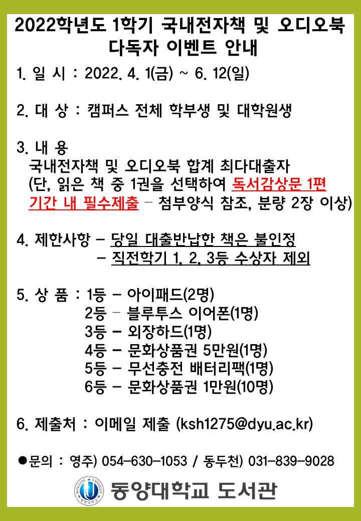 2022-1 전자책,오디오북 이벤트 포스터