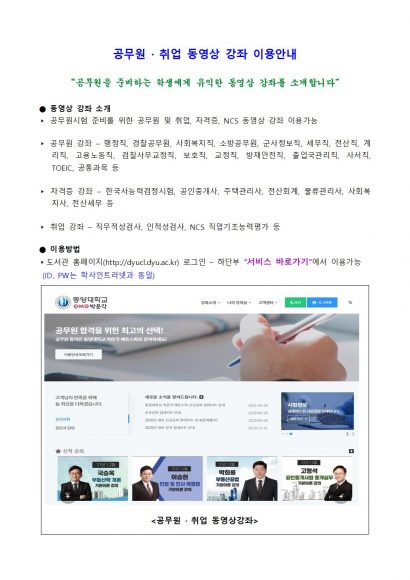 동영상 강좌안내(공무원강좌)