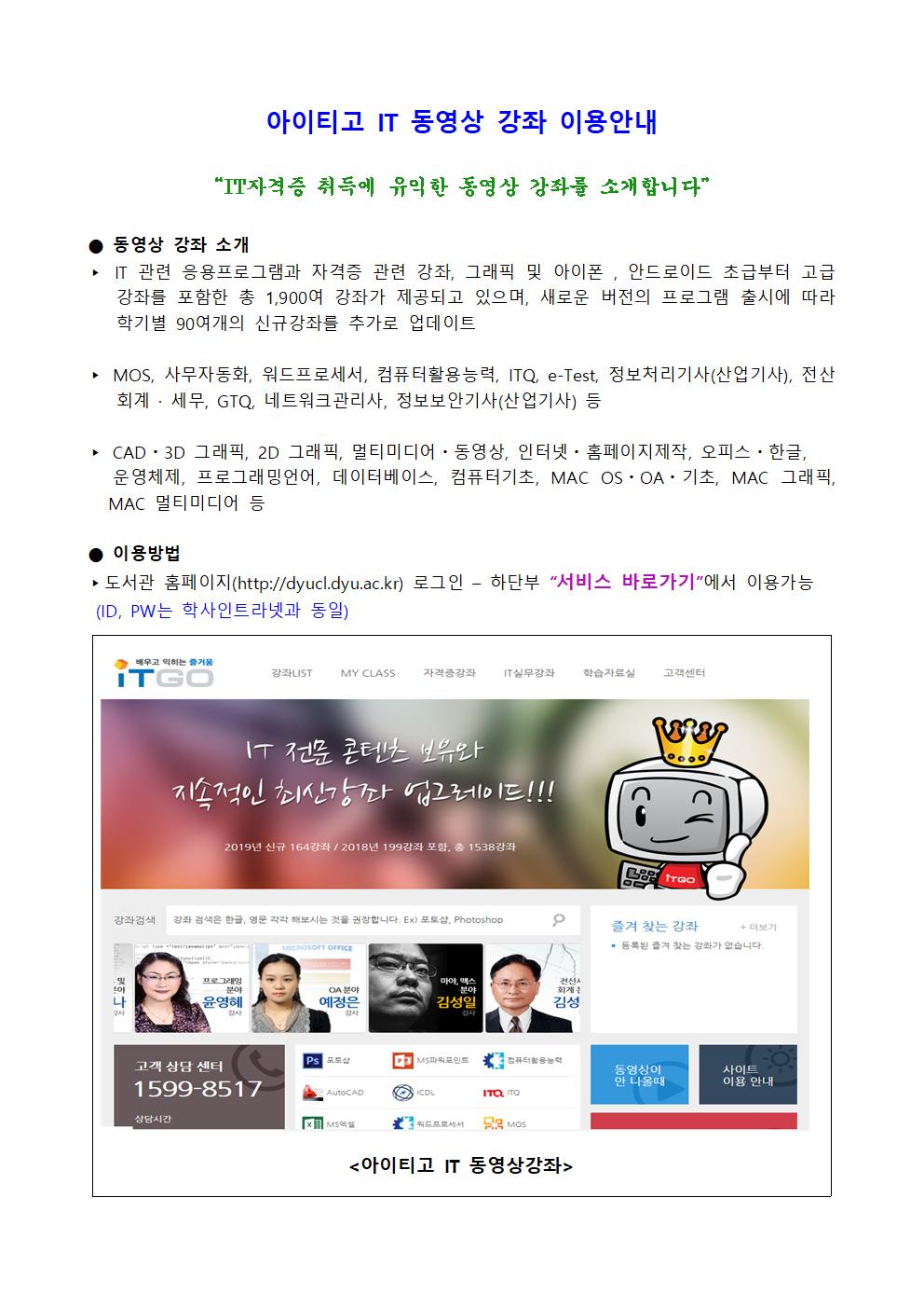 동영상 강좌안내(아이티고 IT강좌)